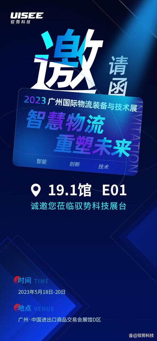 1馆e01展位,携无人驾驶物流车,无人轻卡,uibox无人配送车等多款无人